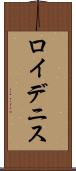 Roy Dennis Scroll