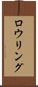 ロウリング Scroll