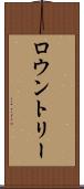 ロウントリー Scroll