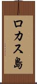 ロカス島 Scroll