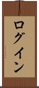 ログイン Scroll