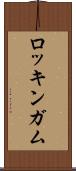 ロッキンガム Scroll