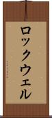 ロックウェル Scroll