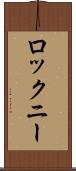 ロックニー Scroll