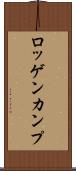 ロッゲンカンプ Scroll