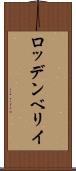 ロッデンベリイ Scroll