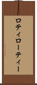 ロティ Scroll