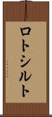 ロトシルト Scroll