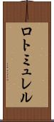 ロトミュレル Scroll