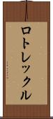 ロトレックル Scroll