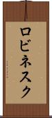 ロビネスク Scroll