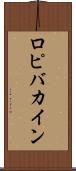 ロピバカイン Scroll