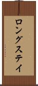 ロングステイ Scroll