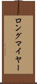 ロングマイヤー Scroll