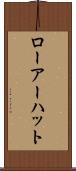 ローアーハット Scroll
