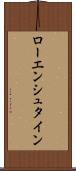 ローエンシュタイン Scroll