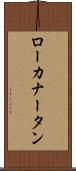 ローカナータン Scroll