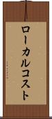 ローカル・コスト Scroll