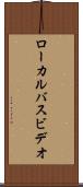 ローカル・バス・ビデオ Scroll