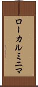 ローカルミニマ Scroll