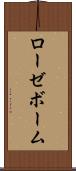 ローゼボーム Scroll