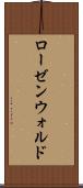 ローゼンウォルド Scroll