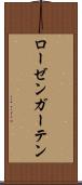 ローゼンガーテン Scroll