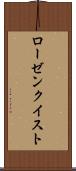 ローゼンクイスト Scroll