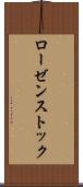 ローゼンストック Scroll