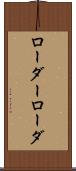 ローダー Scroll