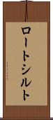 ロートシルト Scroll