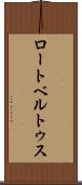 ロートベルトゥス Scroll