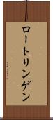 ロートリンゲン Scroll