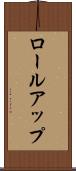ロールアップ Scroll