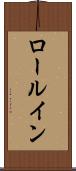 ロール・イン Scroll