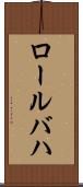 ロールバハ Scroll