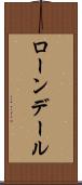 ローンデール Scroll