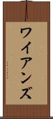 ワイアンズ Scroll