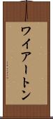 ワイアートン Scroll