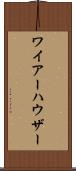 ワイアーハウザー Scroll