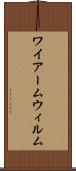 ワイアーム Scroll