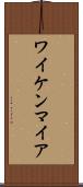 ワイケンマイア Scroll