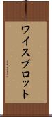 ワイスブロット Scroll