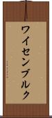 ワイセンブルク Scroll