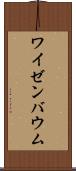 ワイゼンバウム Scroll