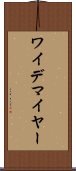 ワイデマイヤー Scroll