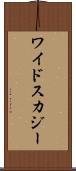 ワイドスカジー Scroll