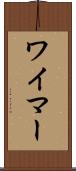 ワイマー Scroll