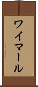 ワイマール Scroll