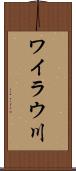 ワイラウ川 Scroll